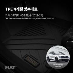 add_TPE 카매트 기아_스포티지 NQ5 5인승 (22년~24년_20251208_505906.jpg